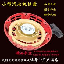 Gasoline engine micro-tillage machine parts 168F 170 190 GX160 390 starting tray pull wire