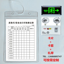 Fire emergency light inspection form safety exit light inspection card maintenance record double-sided ticket