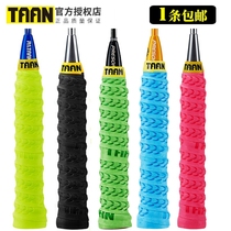 Taon hand glue TW070 badminton racket tennis racket keel non-slip sweat suction belt 050 slingshot rod stick glue