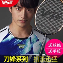 VS Weichen Badminton Racket Blade BLADE7000 7100 7200 7300 Full Carbon 4U Breaking Frame