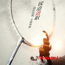 VS Weichen badminton racket master Gao Gang all carbon memory titanium wire tube patent attack and defense shot can pull 32 pounds