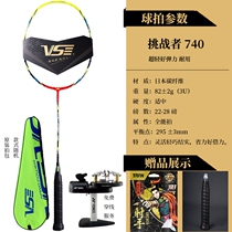 VS Weichen Badminton Racket 4U Challenger 740 750 760 770 780 All Carbon Ultra Light 3U Offensive and Defensive Shots