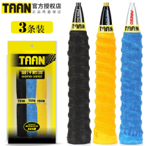3-pack Tai Ang badminton hand glue tennis racket keel sweat belt frosted fishing rod slingshot handle non-slip belt H13