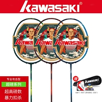 Kawasaki Kawasaki badminton racket Super pound G6 all carbon 4U Super Light Attack beat G5 can pull 32 High pounds
