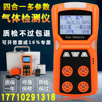 Four-in-one gas detector Portable multi-parameter toxic and harmful combustible gas Carbon monoxide Oxygen hydrogen sulfide