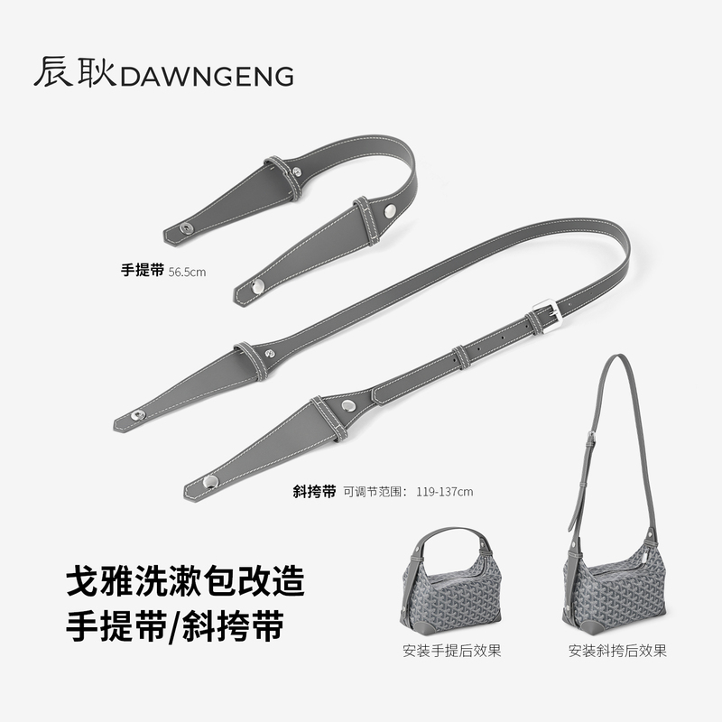 Suitable for Goyard Toiletry Bag Crossbody Shoulder Strap Wide Handbag Set Dogtooth Bag Modification Strap Accessories