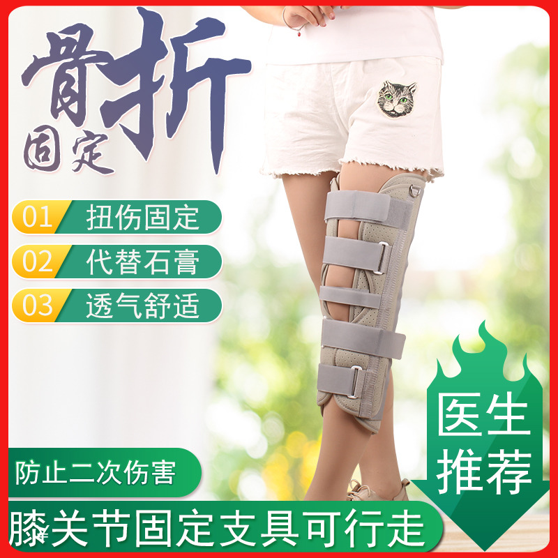 oder knee joint lower limb fixing splinter leg fixing support with knee fracture protector patella kneecap half-moon plate