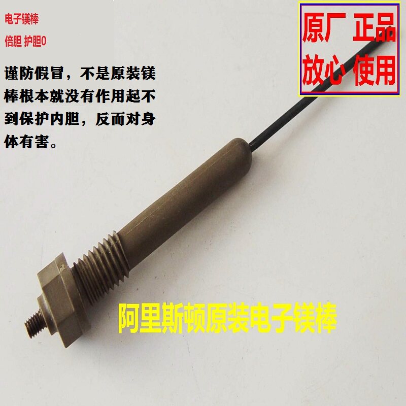 Original Ariston water heater water level probe electronic magnesium rod electrode rod accessories e5 e6 times gall bladder 0