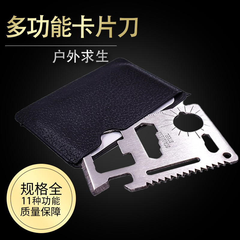 Multifunctional portable knife card outdoor camping tool wilderness survival card knife outdoor universal lifesaving card knife