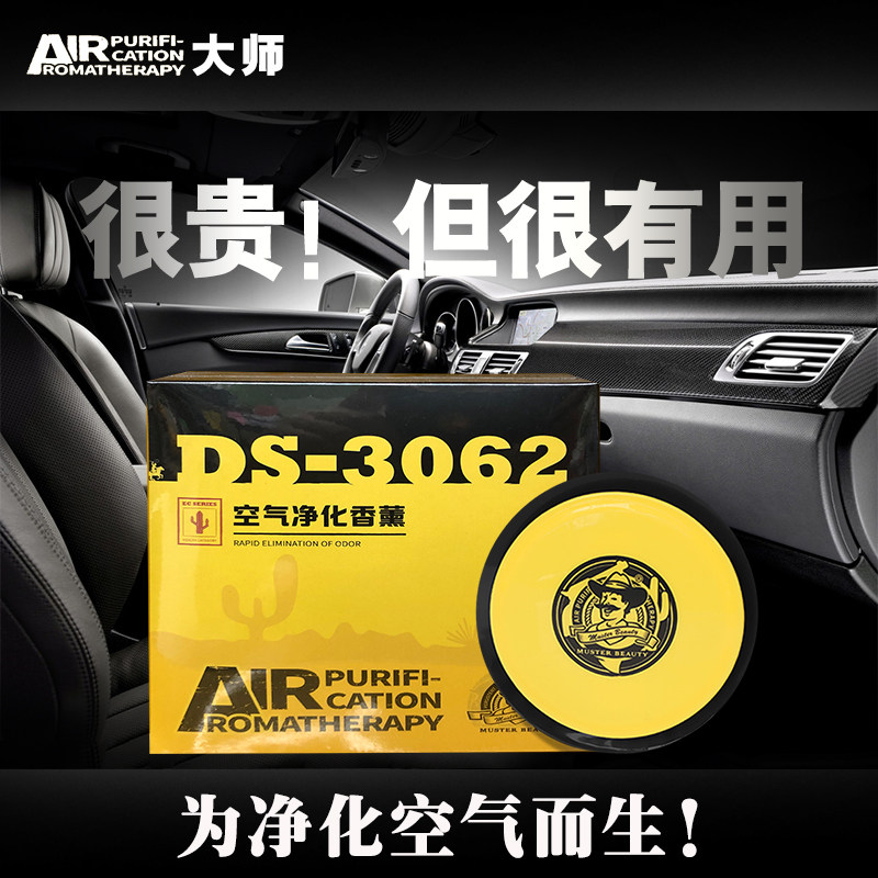 Master air purification charcoal paste carbon paste activated carbon car in addition to absorb formaldehyde new car with deodorant car aromatherapy paste
