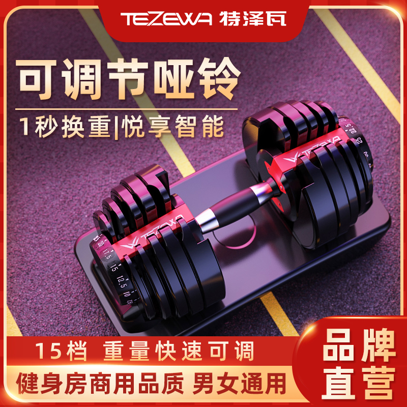 tezewa dumbbells adjustable weight men's ladies fitness Home quick adjustable weight New products Listing