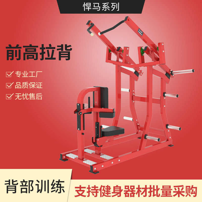 Split-type front high pull back trainer Hummer fitness equipment maintenance-free equipment fitness equipment gym dedicated