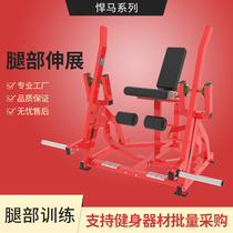Transfer leg extension trainer Hummer fitness equipment maintenance-free equipment Fitness equipment Gym dedicated