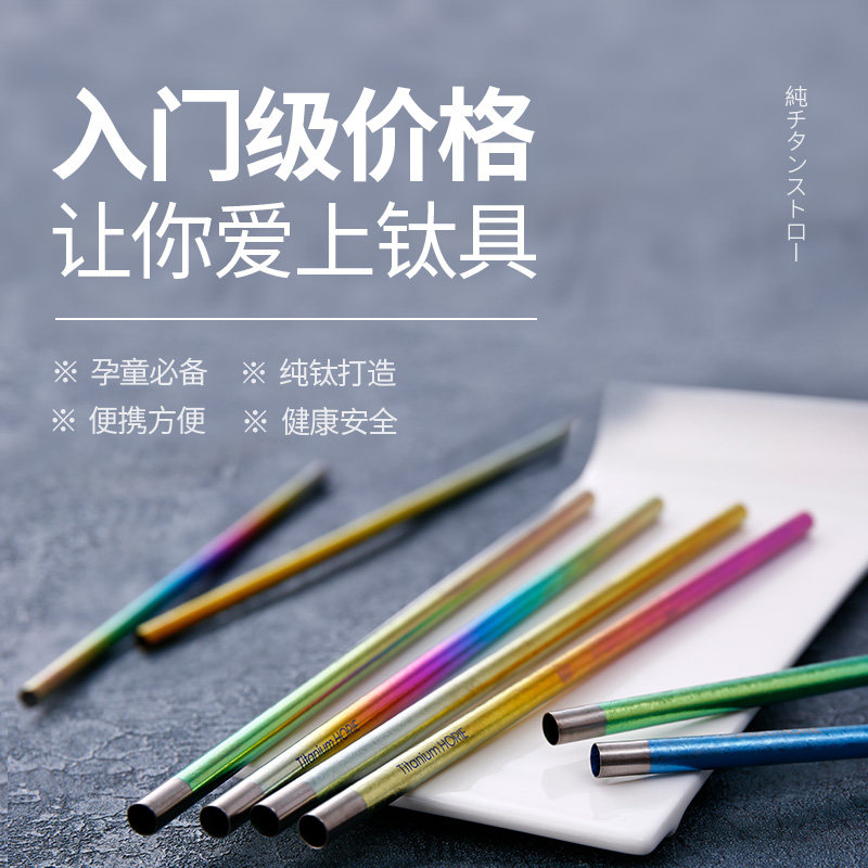 HORIE Japan imported pure titanium drinking straw portable stirring stick environmental protection uncoated healthy gift packaging