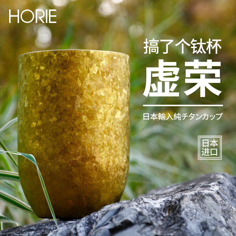 Japan HORIE titanium cup pure titanium titanium water cup double layer light luxury beer coffee milk alloy insulation cold cup