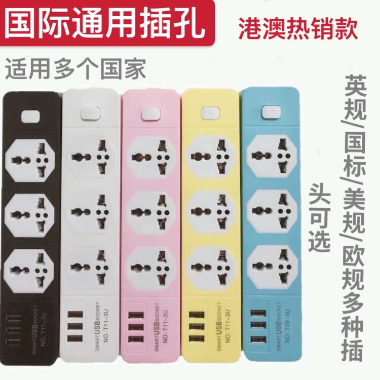 Planker universal converter Yinggui Hong Kong socket platoon inserted in Macau Singapore Anglo American universal wiring board Europin