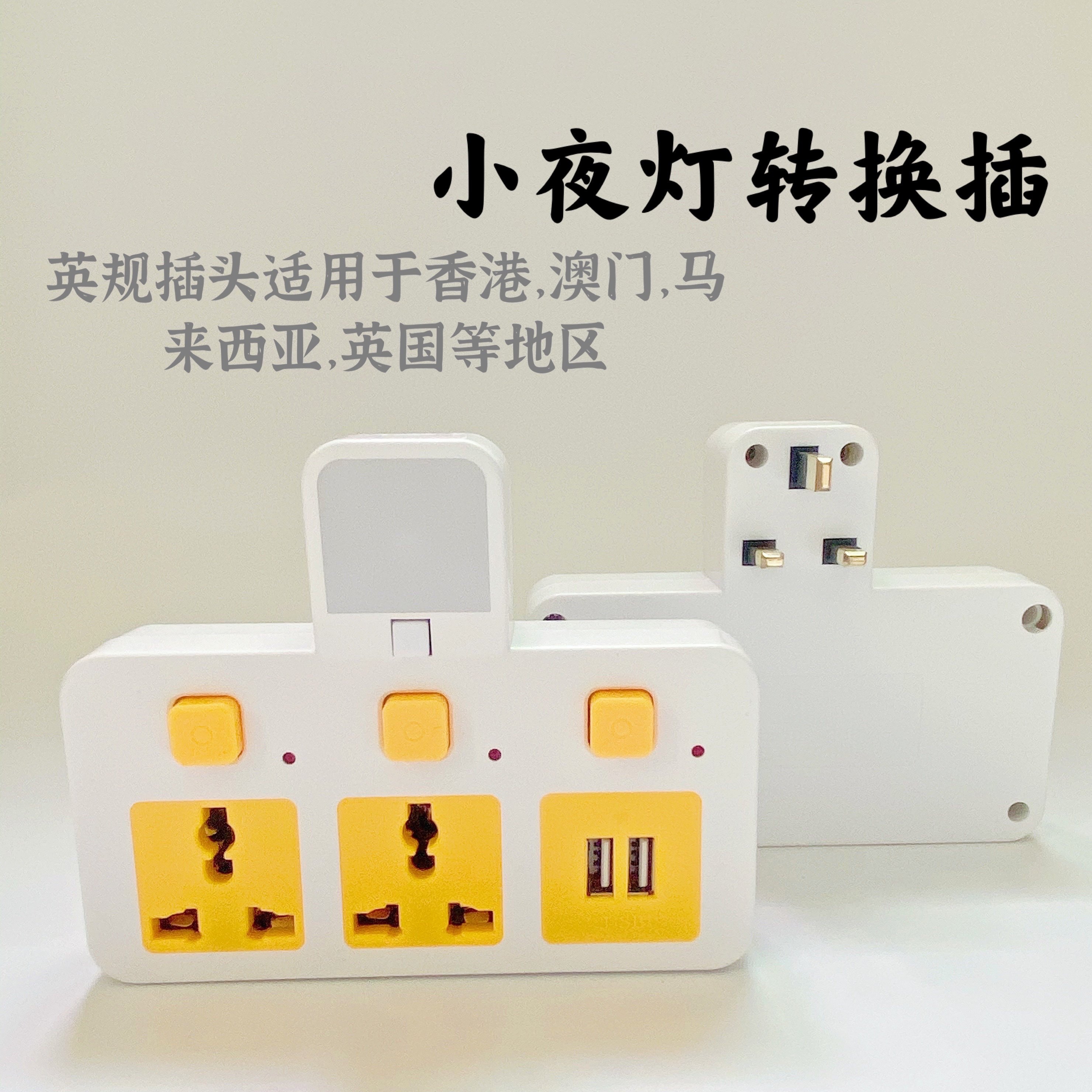 Hong Kong Yinggui conversion plug port version socket converter Inform adapter power charger convert head UK