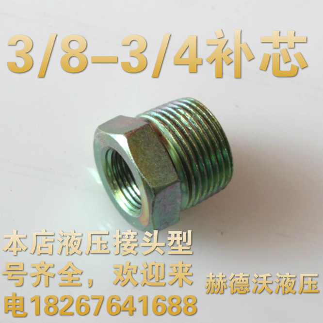 Hydraulic joint Transition joint Compensation core 3 8-3 4 Oil pipe joint External thread joint Iron joint