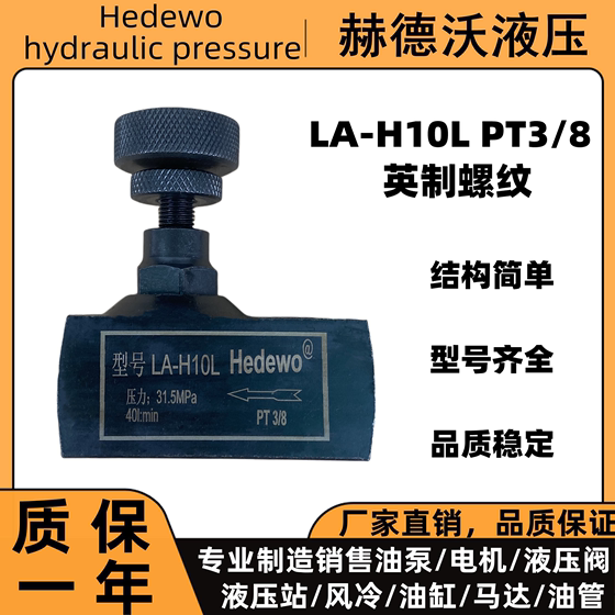 LA 유압 단방향 스로틀 밸브 LA-H8LLA-H10LH16LH20LH25LH32L 관형 조절 밸브