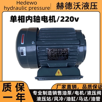 1 5kw fit VP15VP20 inner shaft 220V single-phase hydraulic motor 2 2kw VP30VP40 single-phase motor