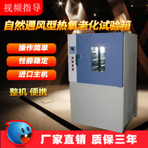 High temperature test case aging box for natural ventilation type thermal oxygen aging case