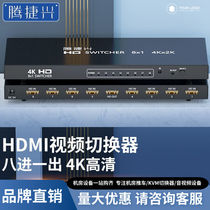Tengjiexing HDMI video switcher 8-port 4K HD 8-in-1-out screen cutter remote control button switching notes