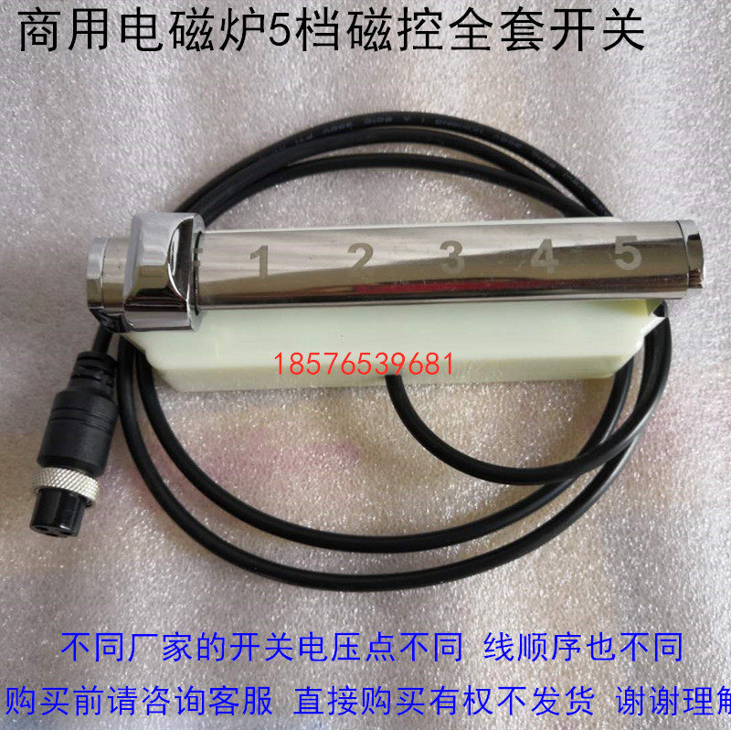 Special 5 gear/8 gear switch high power electromagnetic oven magnetic control switch for induction cooker