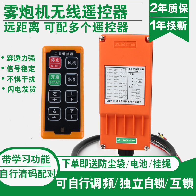 Fog cannon machine remote control wireless remote control switch 380V 220V manufacturer direct current goods supply warranty 2