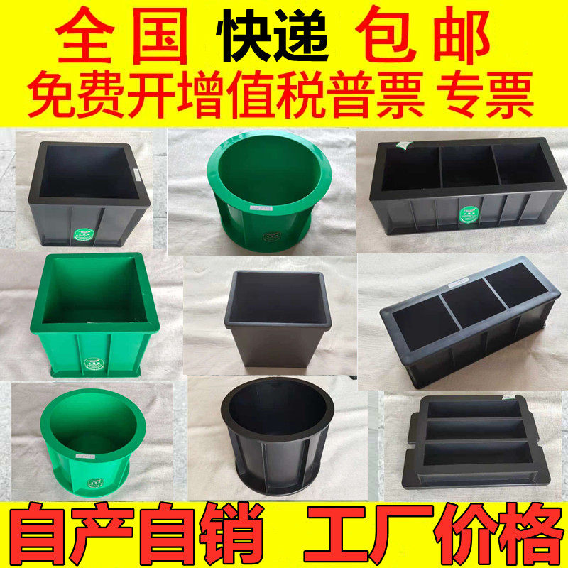 Concrete plastic test die 150 square mortar 70 7 test block mould box anti-seepage test die 100 triptych 50 * 100