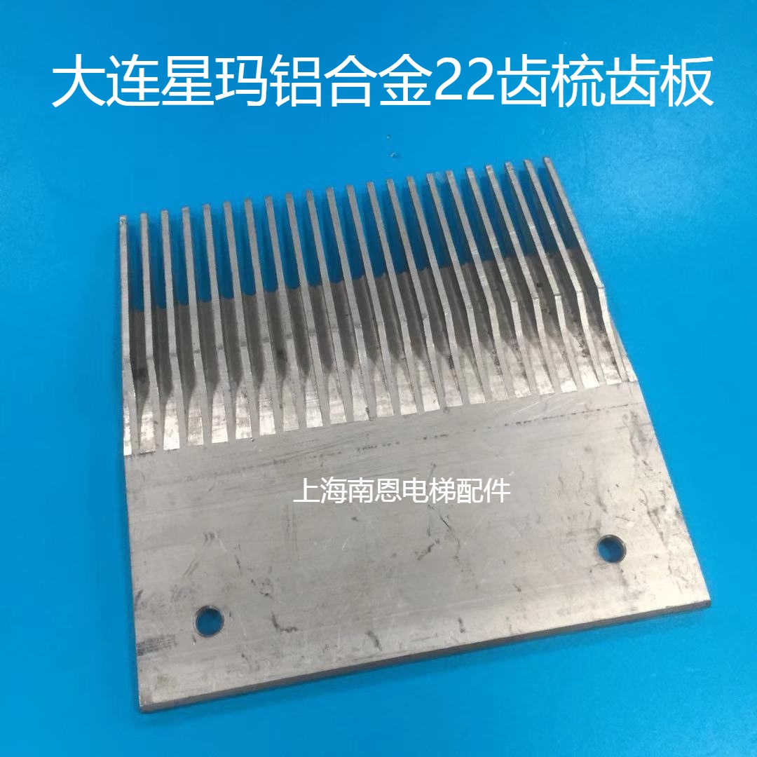 Dalian Xingma aluminum alloy sidewalk 22-tooth comb plate DSA3004058 Jiangnan express sidewalk comb plate