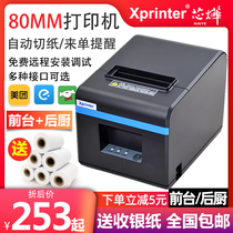 Xiang Ye N160II thermal rear kitchen printer Catering and cash cash takeout order printer 80mm