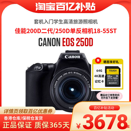 Canon 200D second generation/250D SLR camera 18-55STM set entry-level student high-definition travel camera