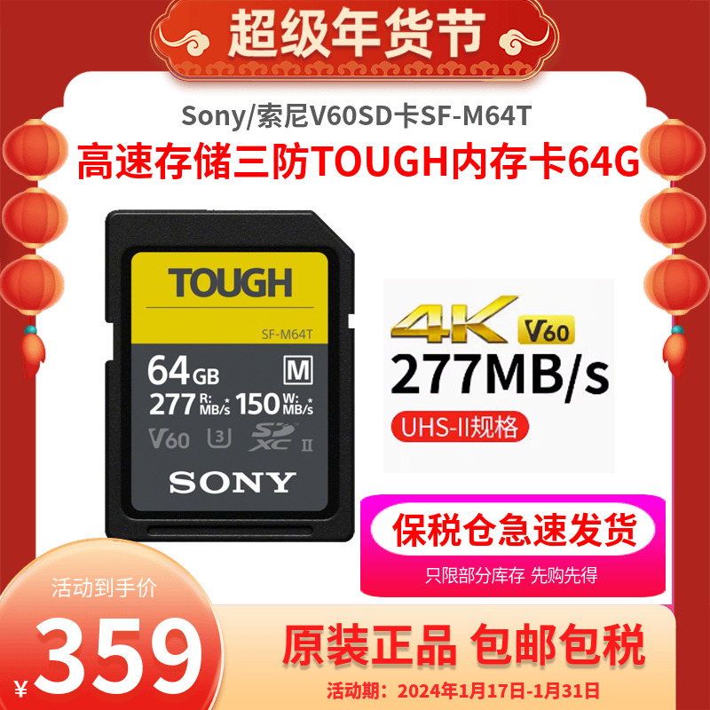 Sony Sony V60SD Card SF-M64T High Speed Storage Trianti TOUGH Memory Card 64G-Taobao