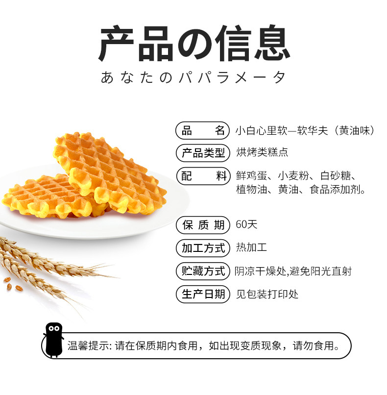第二件0.1元 小白心里软 软华夫饼 黄油味 420g/箱 图9