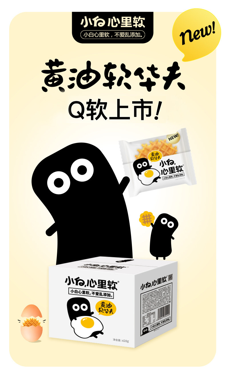 第二件0.1元 小白心里软 软华夫饼 黄油味 420g/箱 图1