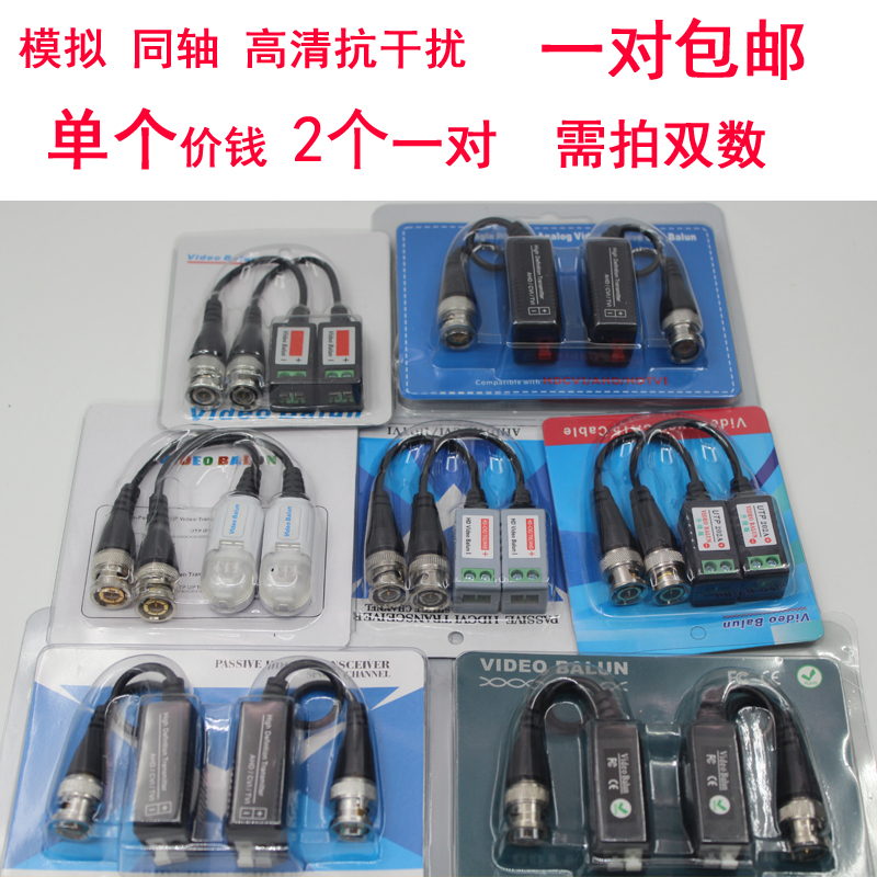 Surveillance Video Passive Waterproof Transmitter Coaxial Twisted Pair Transmitter BNC to Network Line Twisted Pair Anti-Interference