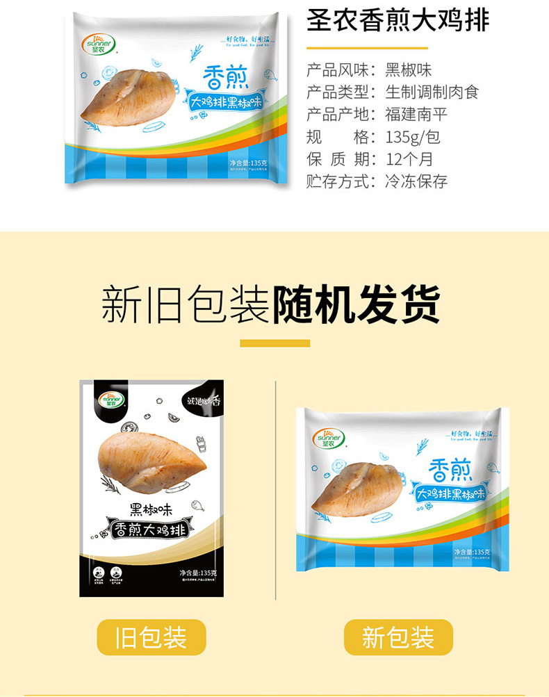 肯德基供应商 圣农 香煎大鸡排135g*10片 图2