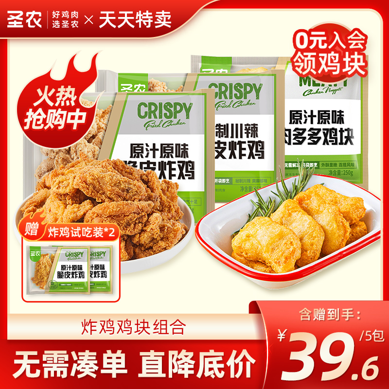 (Daily Tsells) Sannon Crisp Fried Chicken Original Taste Meat Lots Of Chicken Nuggets Onion Rings Air Fryer Semi-finished Products-Taobao