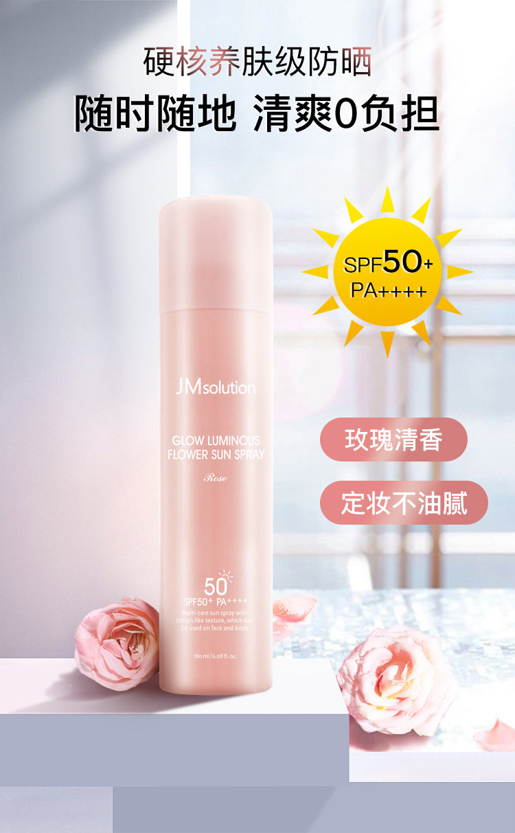 SPF50+ PA++++ 180mlx2瓶 JM solution 海洋珍珠/润光玫瑰防晒喷雾 券后65.05元包邮 值值值-买手聚集的地方