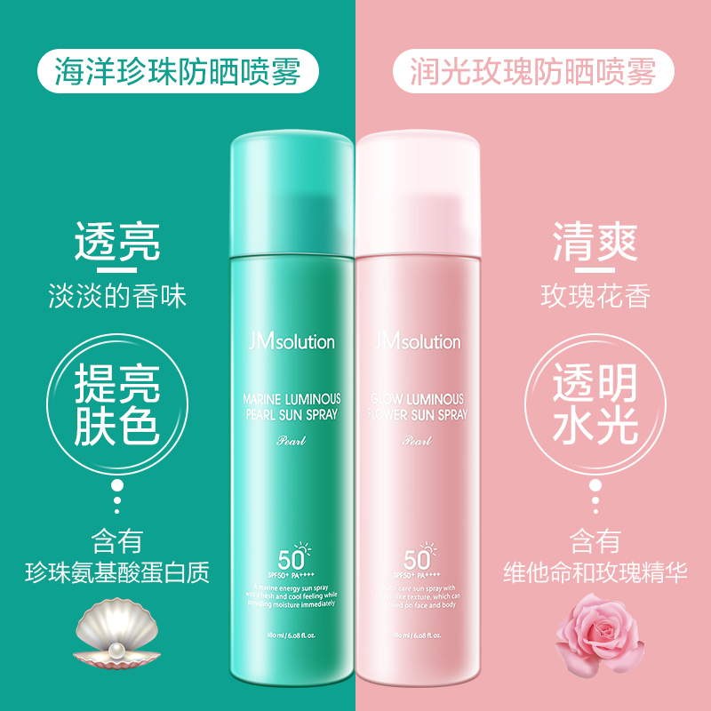 JM solution 肌司研 海洋珍珠防晒喷雾 SPF50+ PA++++ 180ml*2瓶 多重优惠折后￥59包邮 润光玫瑰防晒喷雾及组合可选