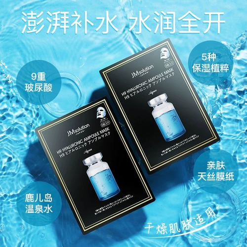Три коробки из 15 таблеток JM Hyaluronic Acid Mask Японская версия первой помощи и увлажняющего флагманского магазина JMSolution