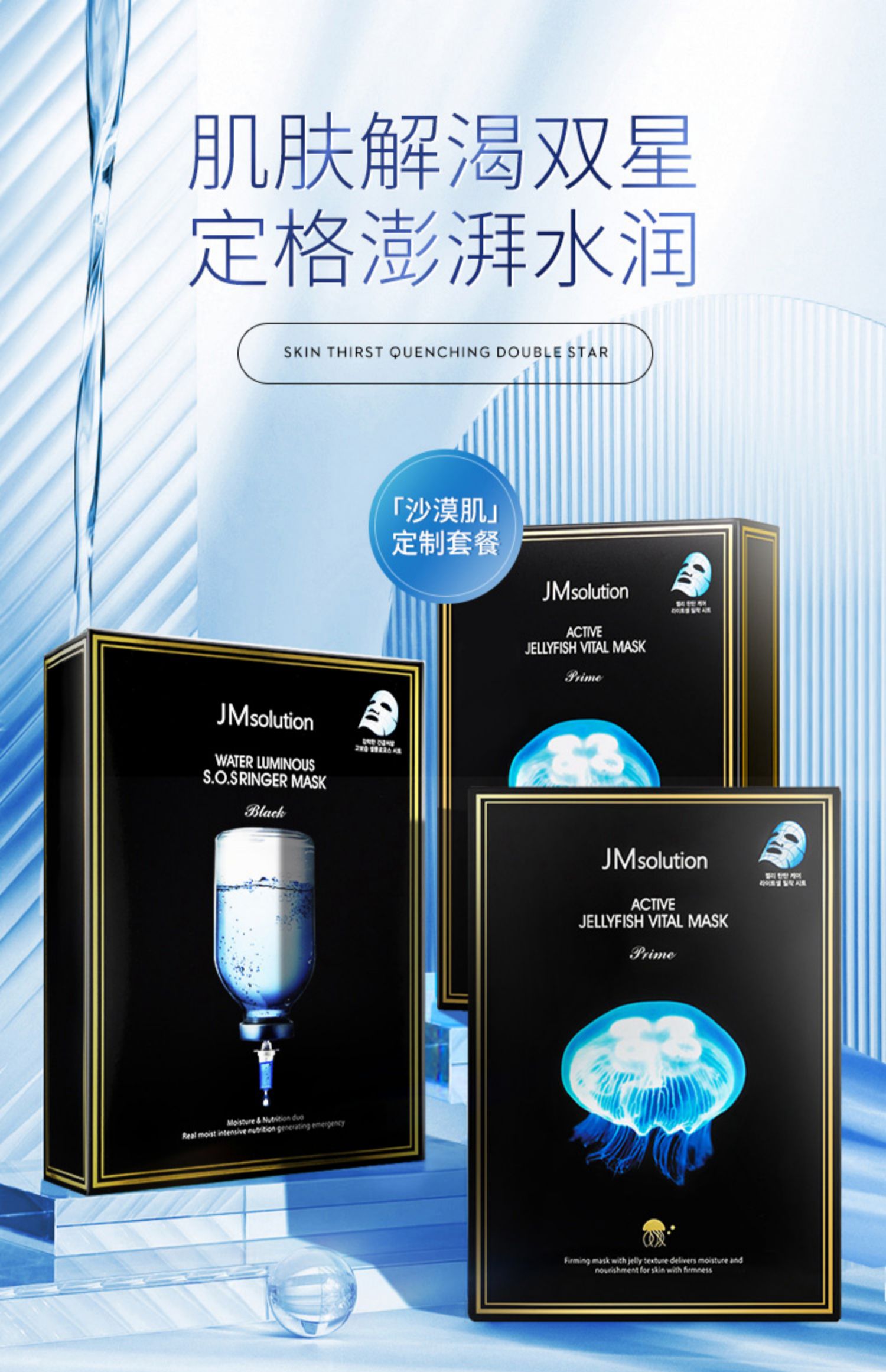 JMsolution 水母弹润面膜10片*2盒+水滋养水盈补水面膜10片*1盒 86.2包邮（合28.72元/盒）赠2片