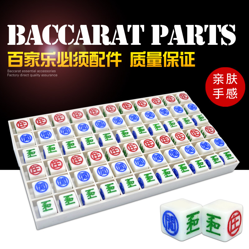 Baccarat dew dew single dragon tiger doo road bead bet size dice dew chess room entertainment baccarat props