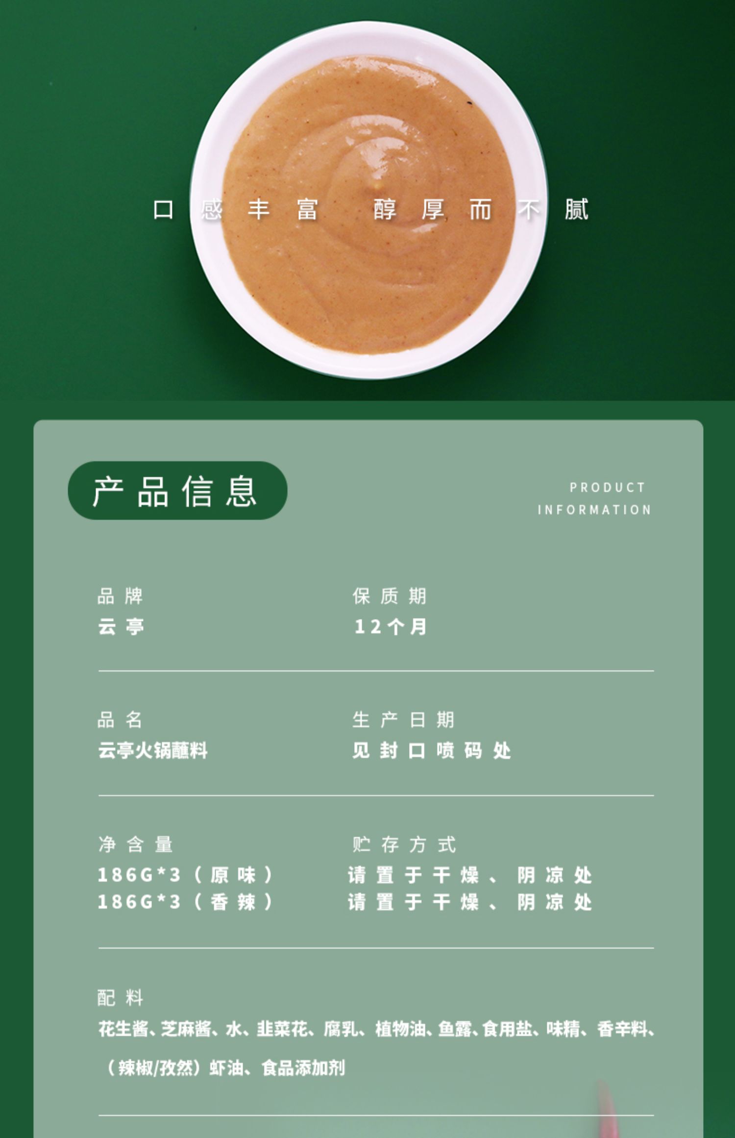 云亭火锅蘸料花生芝麻酱186g*6袋