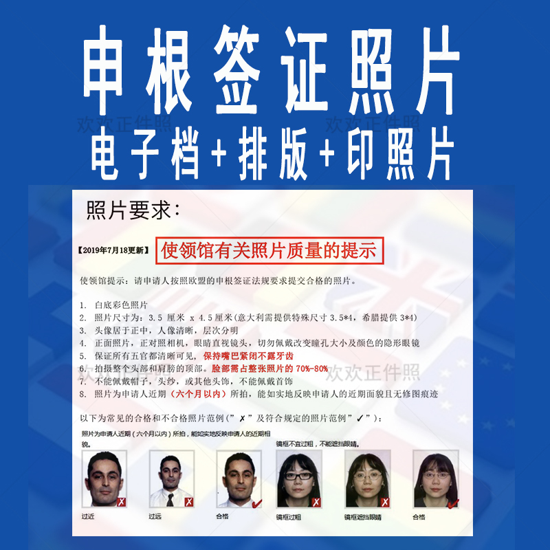 Eu Schengen High-Definition Requirements for Australian Passport Photos, Digital Id Photos, High-Definition Photos 35X45Mm Schengen Visa
