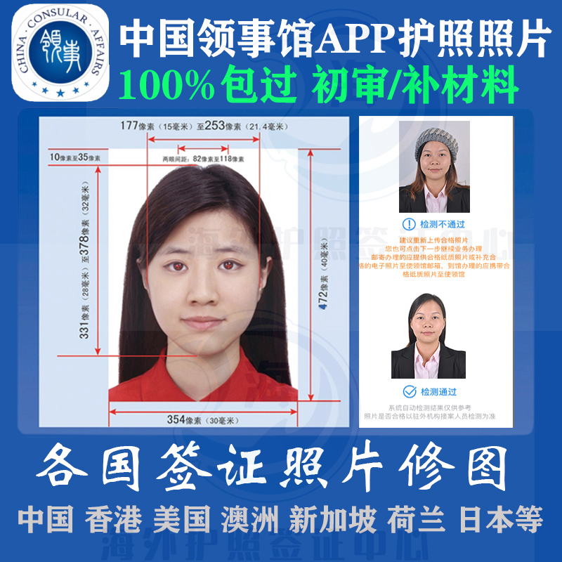 App China Passport Photo Electronic Photo Visa Photo Retouching Australian Passport Id Photo Ps Refinement
