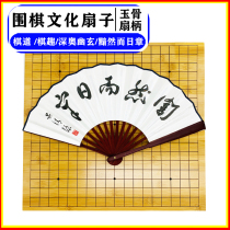 Go signature fan folding fan suit folding fan Go culture gift prize bamboo bone silk cloth fan Chinese chess