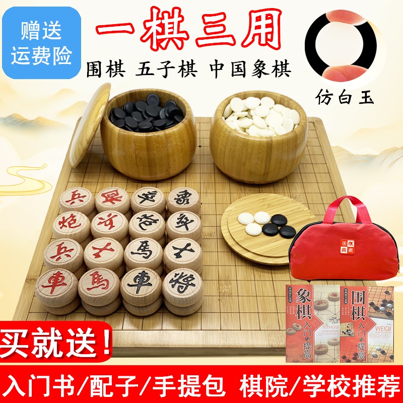 Go suit beginners Children's five sub-chess solid wood chess bifacial chessboard bamboo pan bamboo jar suit standard pawns
