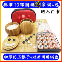 Go set beginner childrens backgammon solid wood Chess double-sided board bamboo plate bamboo pot set standard chess pieces