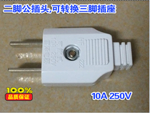 Two-hole power plug Single-phase 10A two-pole plug Power male plug 2-pin conversion plug monitoring rotatable